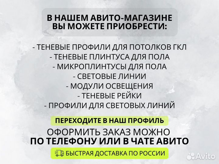 Световая линия профиль