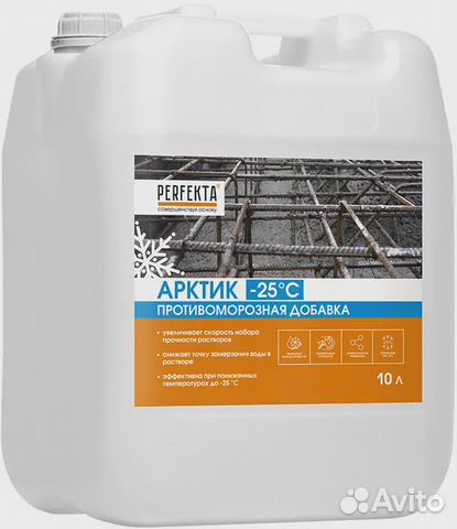 Perfekta Арктик (10 л) от -25C до +10C противомо