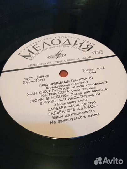 Виниловые пластинки Под Крышами Парижа (2 шт.)