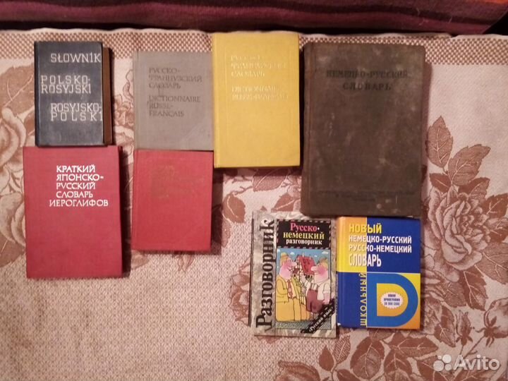 Словари и учебные пособия для изучения иностранных