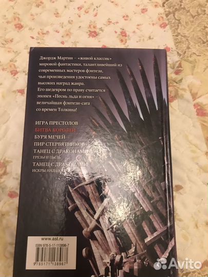 Мартин Битва королей 2 книга игры престолов