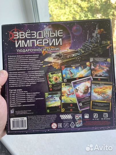 Настольная игра звездные империи