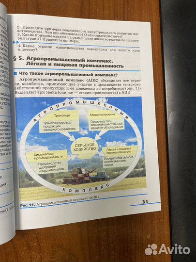 География Географические районы 9 класс.учебник/А