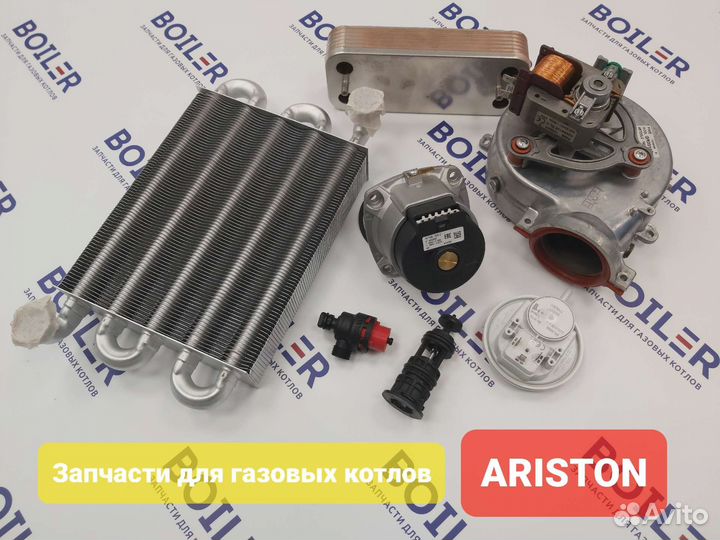 Запчасти для газовых котлов Ariston