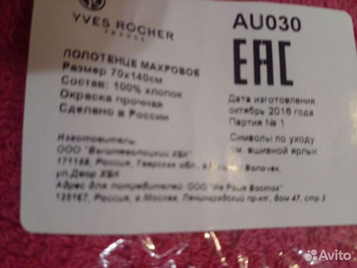 Полотенца и отрезы тканей