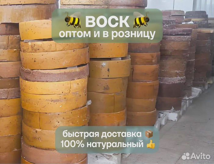 Натуральный пчелиный воск от 3 кг