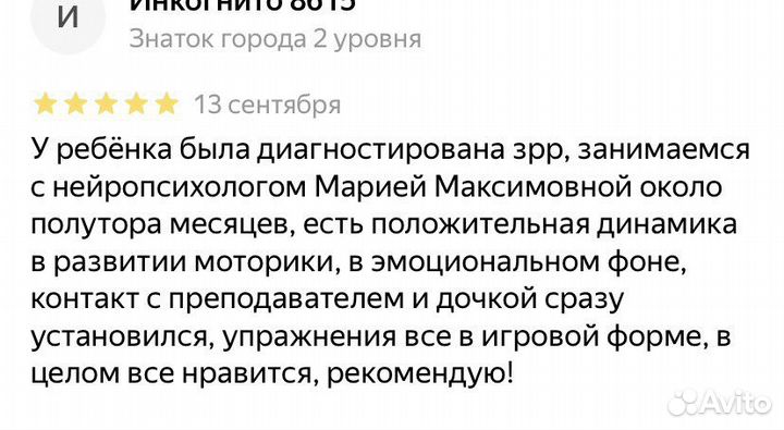 Нейропсихолог Подготовка к школе онлайн