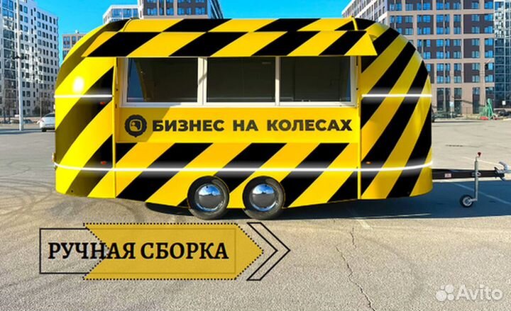 Фудтрак в наличии