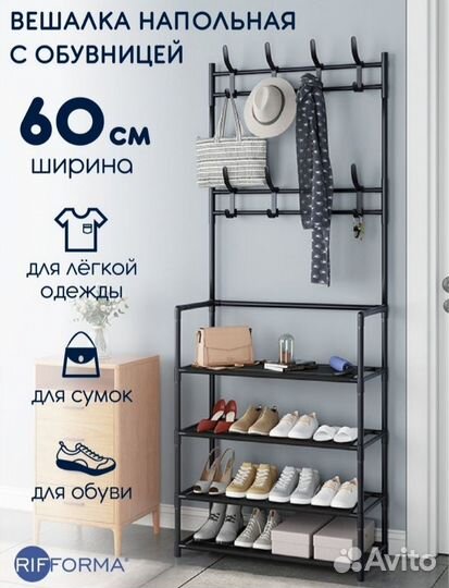 Вешалка с обувницей, новая