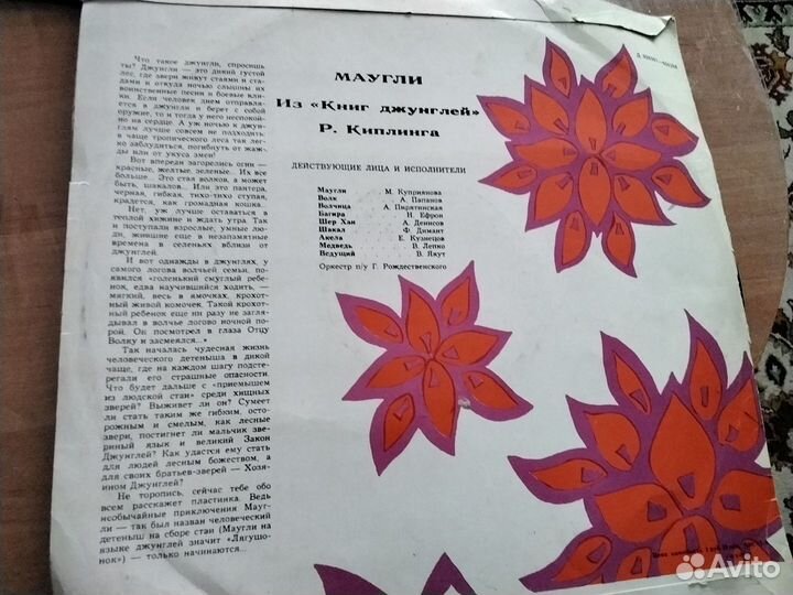 Пластинка Маугли Р.Киплинг