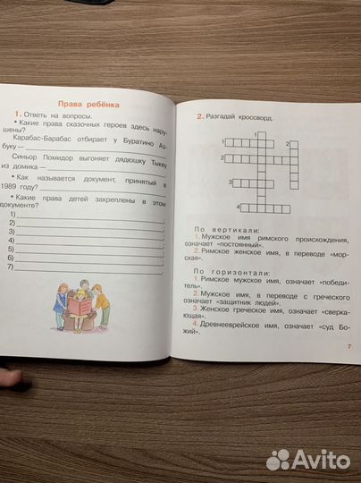 Рабочая тетрадь окружающий мир 3 класс