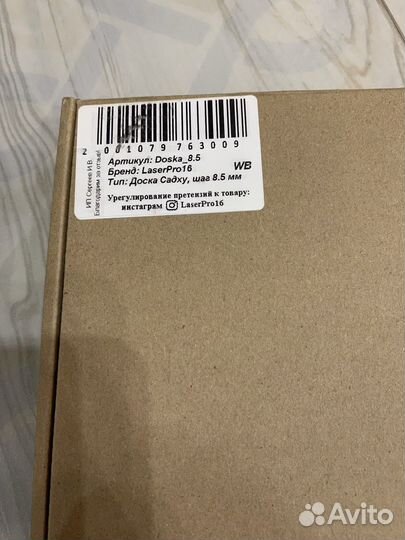 Доски садху 8,5 мм