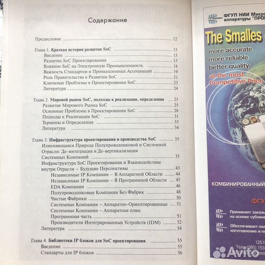 Мир электроники. 2004 г. Немудров