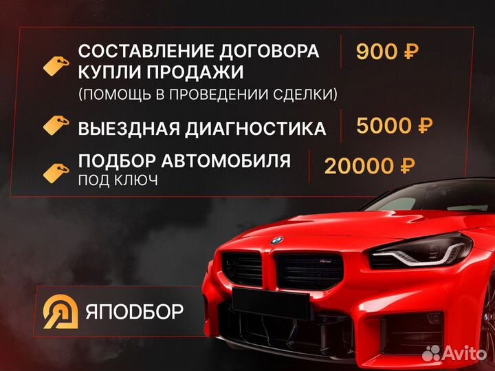 Автоподбор под ключ / Проверка авто / Подбор авто