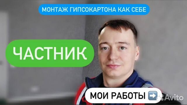 Гипсокартон (монтаж) / Гипсокартонщики в Москве | Услуги | Авито