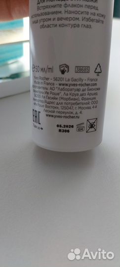 Крем и сыворотка Yves rocher