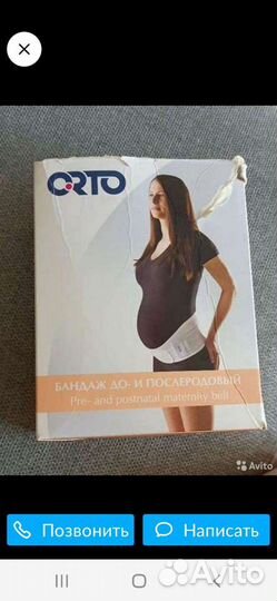 Бандаж для беременных