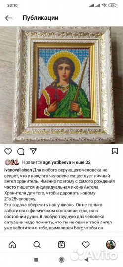 Икона бисером