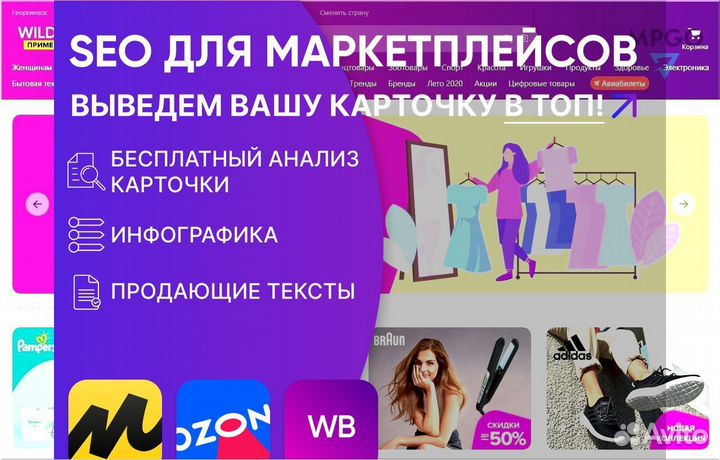 Заполнение карточек товаров с SEO на Wildberries