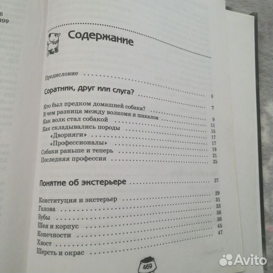 Книга про собак