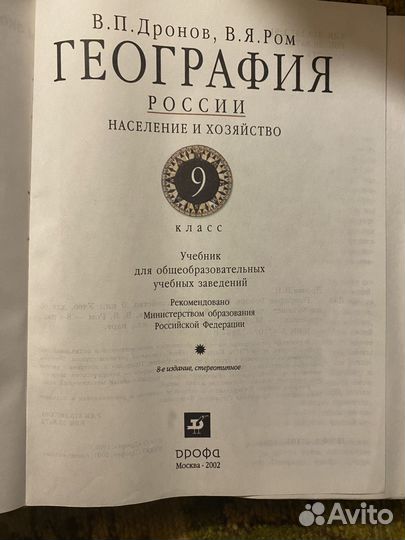 Учебник География 9 класс