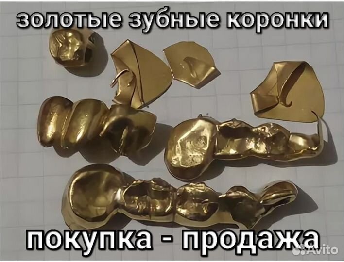 Золото