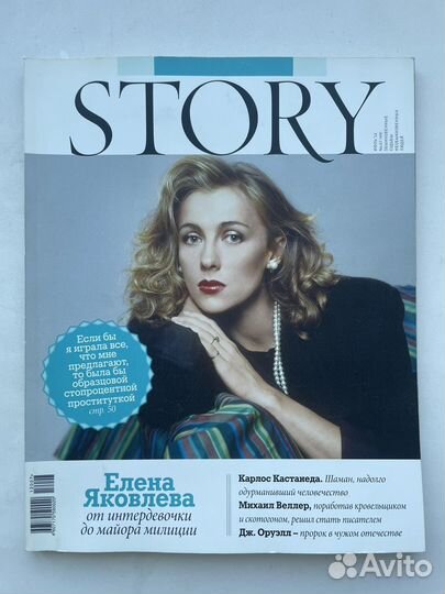 Журнал Story