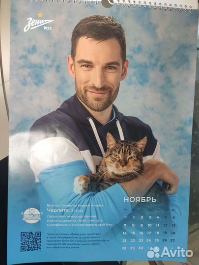 Календарь перекидной Зенит