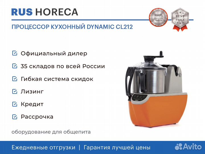 Процессор кухонный dynamic CL212