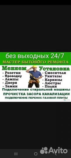 Услуги мастер на час Москва Зеленоград