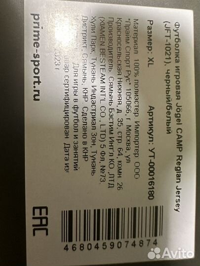 Футбольная форма jogel