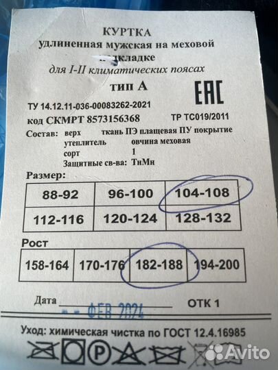 Куртка зимняя