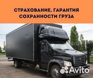 Домашний переезд, только межгород от 200 км