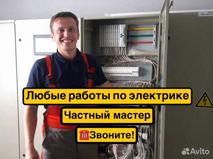 Услуги электрика частник