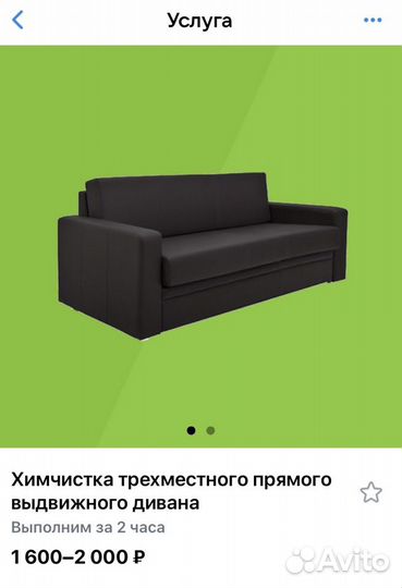 Химчистка мебели на дому