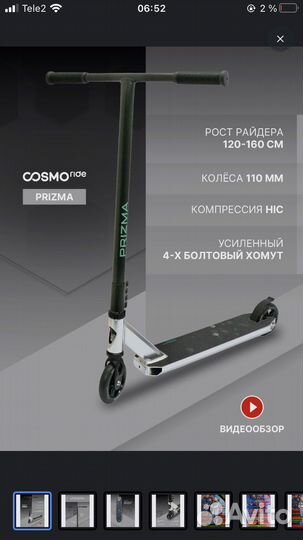 Трюковой самокат