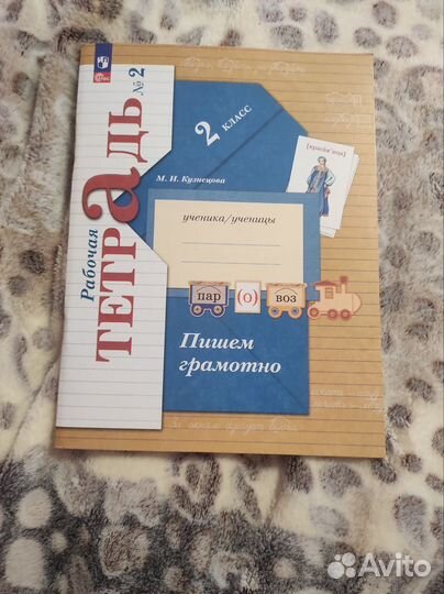 Рабочая тетрадь 2 часть 2 класс