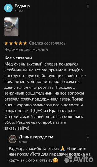 Золотой чудо мёд для страсти