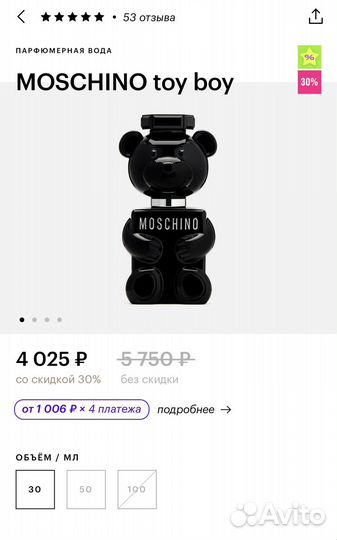 Moschino Toy Boy 30 мл