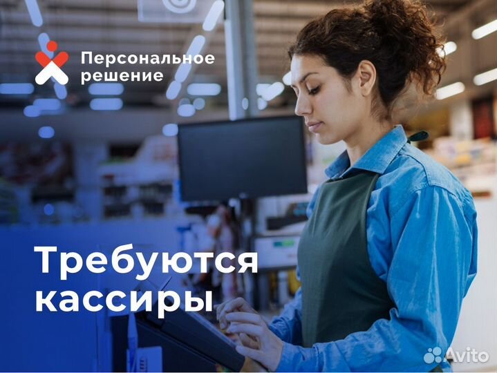 Кассир (ежедневная оплата без опыта)