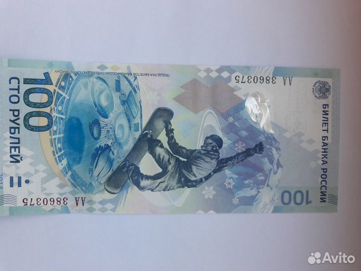Юбилейная купюра, Сочи 2014+монета 25р в подарок