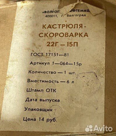 Скороварка СССР новая