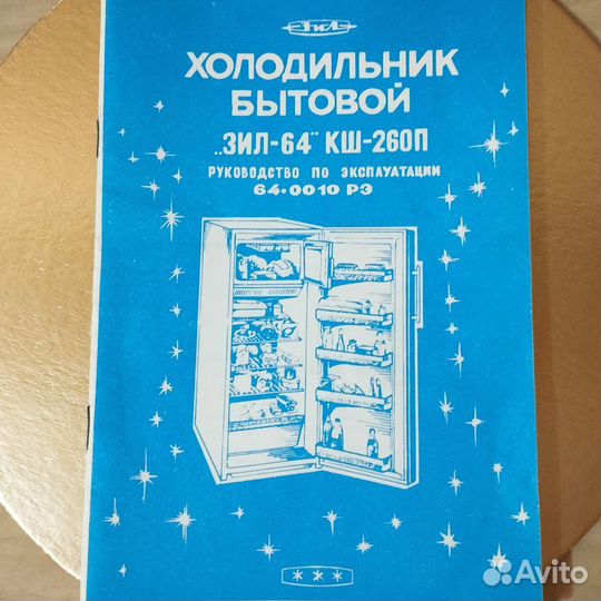 Паспорта холодосов СССР полюс, ЗИЛ