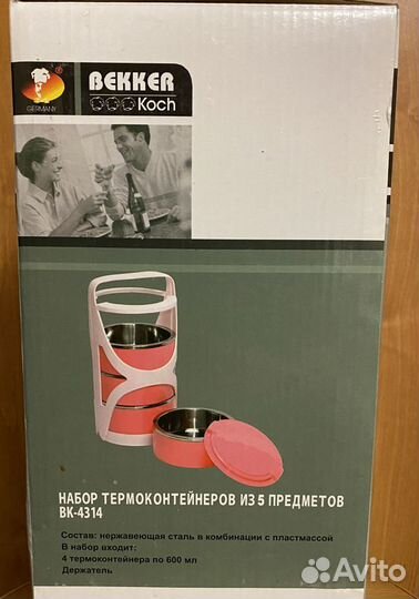 Термоконтейнеры с крышками и держателем