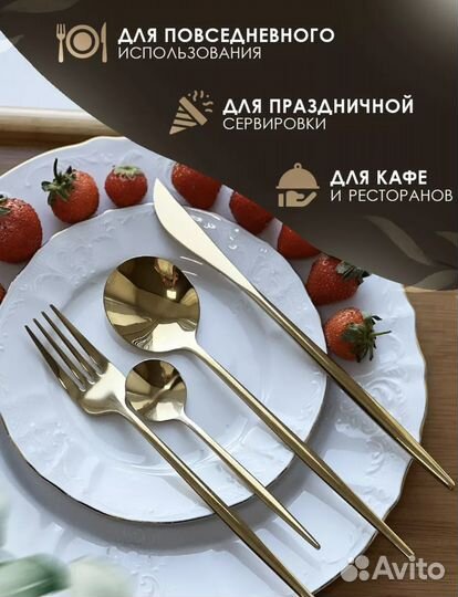 Набор столовых приборов, 24 предмета