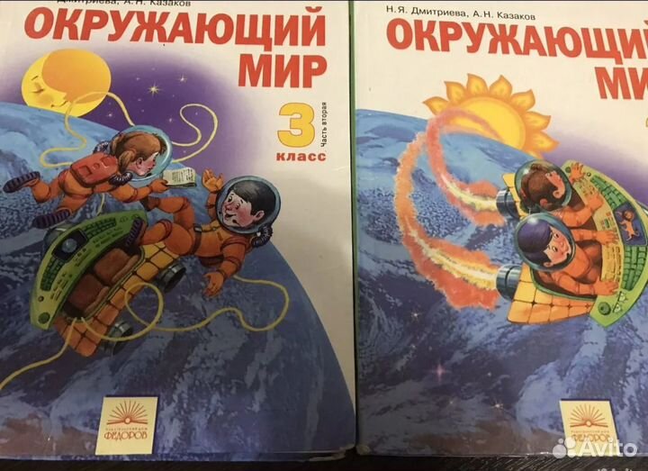 Окружающий мир 3 класс