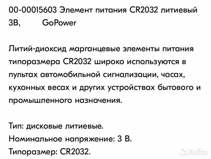 Батарейка GoPower 3В/3V