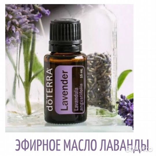 Эфирные масла doterra