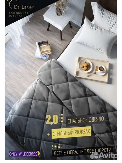 Одеяло 2х спальное