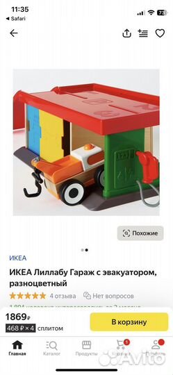 Икеа Лиллабу Гараж с эвакуатором, разноцветный